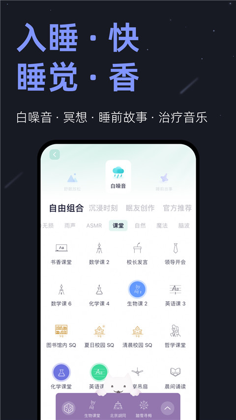 小睡眠app下载2