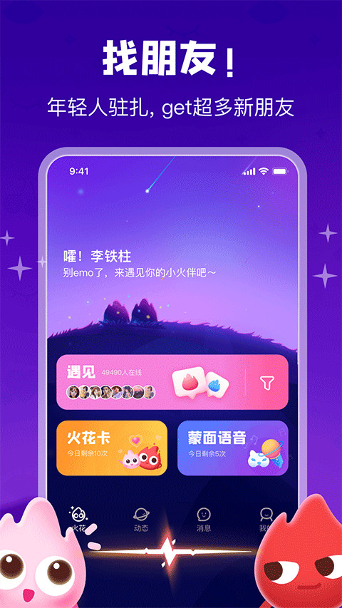 火花交友app0