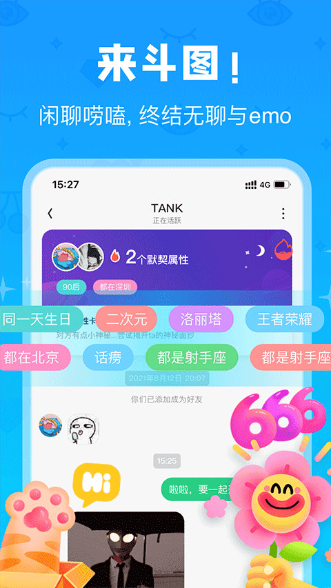 火花交友app1