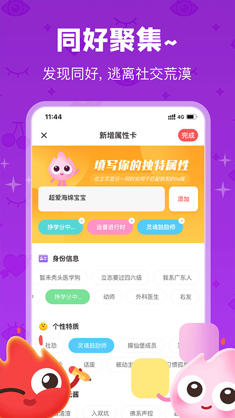 火花交友app2