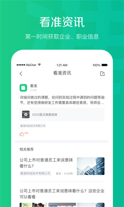 看准app2