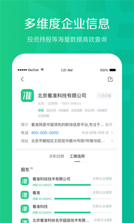 看准app3