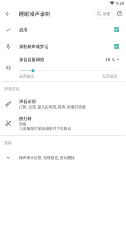 睡眠追踪app1