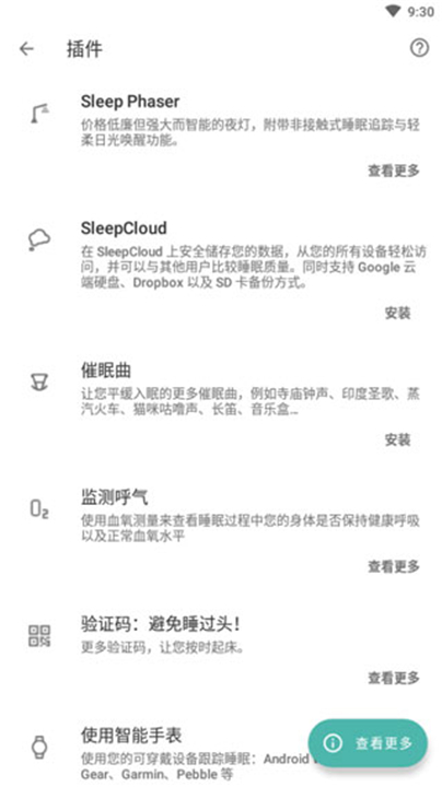 睡眠追踪app2