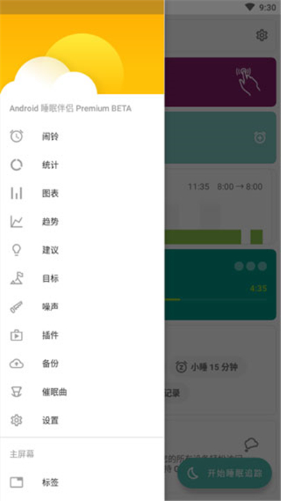 睡眠追踪app3