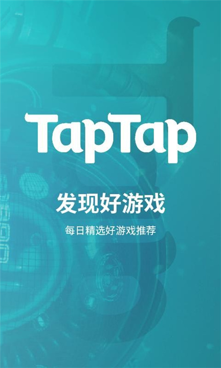 TapTap国际版3