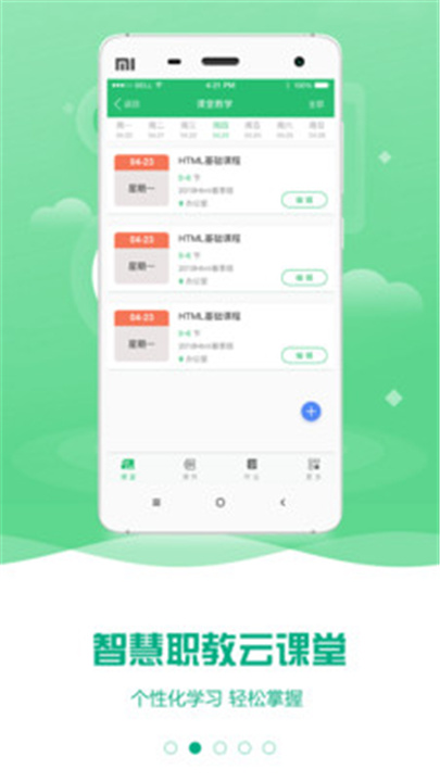 云课堂智慧职教旧版本2