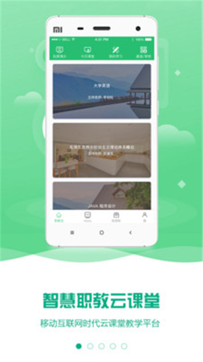 云课堂智慧职教旧版本3