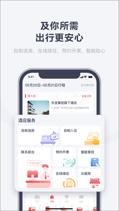 东呈会app2