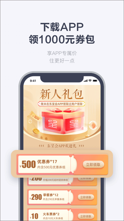 东呈会app1