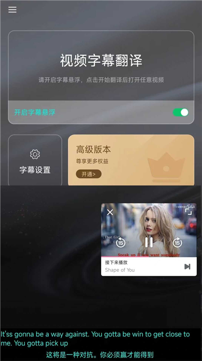 实时字幕翻译软件1