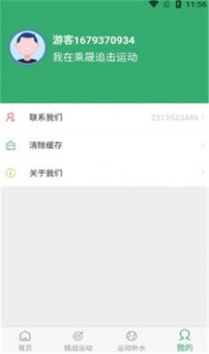 乘晟追击app2