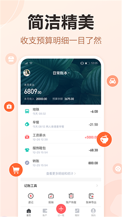 挖财记账app4