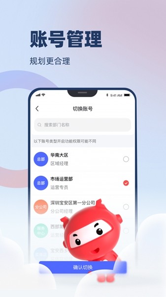 万顺云办公app下载安装2