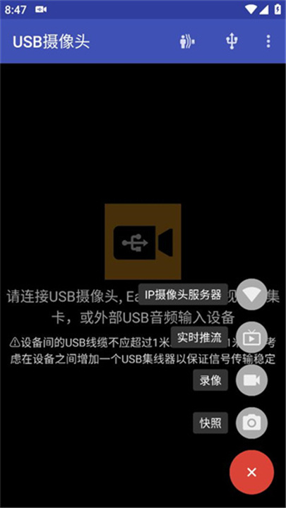 usb摄像头app0