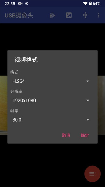 usb摄像头app4