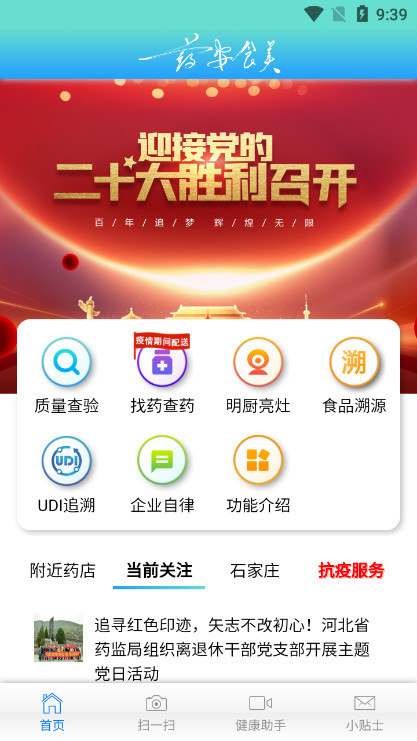 药安食美下载app1