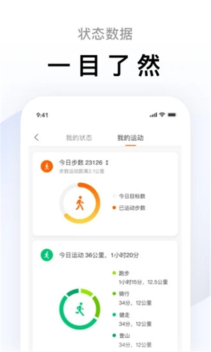 小米手环app2