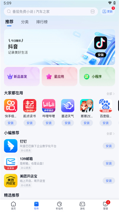 360手机助手app1