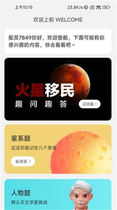 火星充电app1