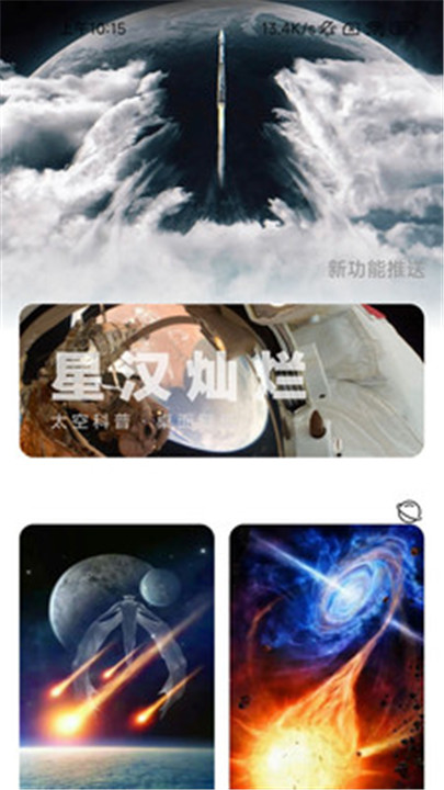 火星充电app2