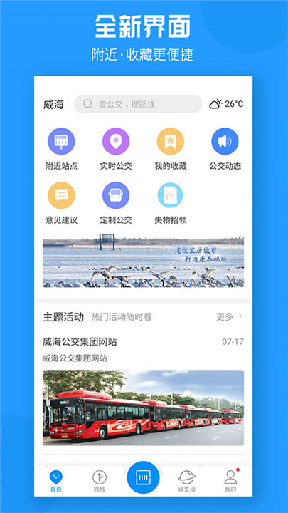 威海公交app0