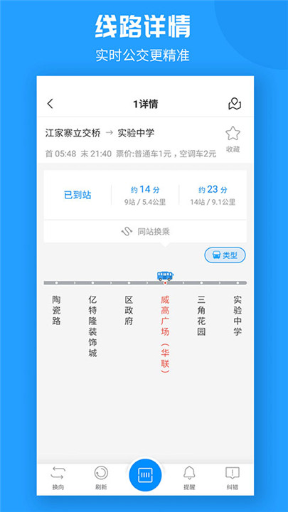 威海公交app1