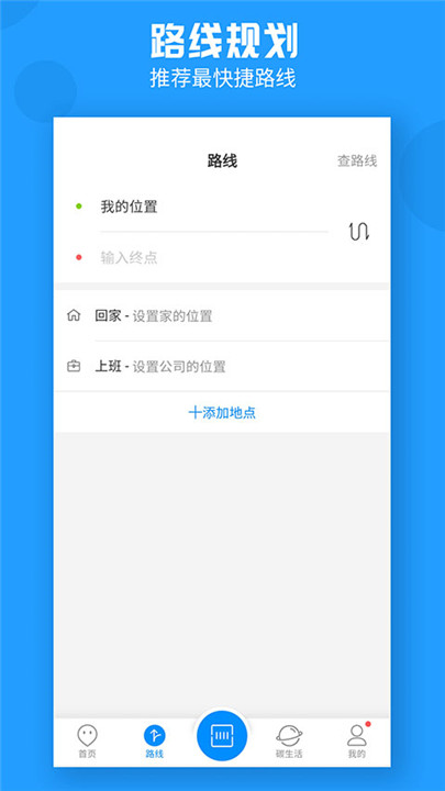 威海公交app2