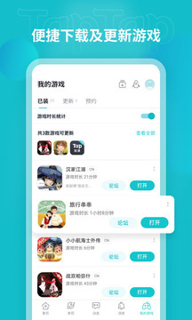 TapTap下载安装1