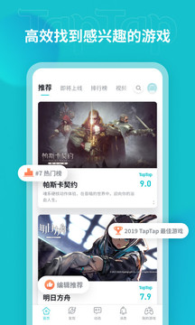 TapTap下载安装2