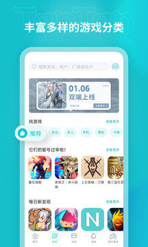 TapTap下载安装3