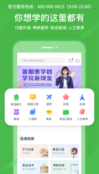 沪江网校app下载0