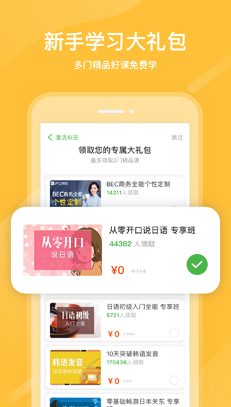 沪江网校app下载1