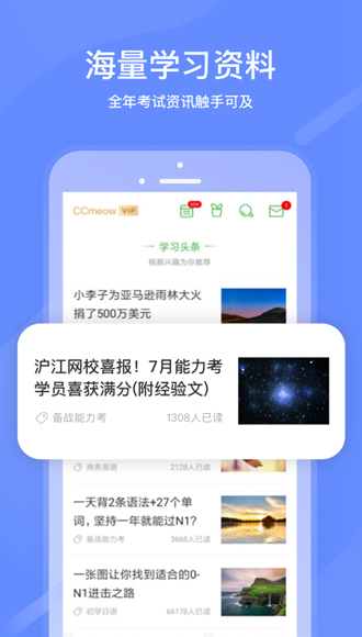 沪江网校app下载3