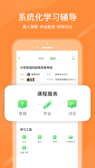 沪江网校app下载2