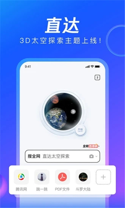 QQ浏览器软件下载4