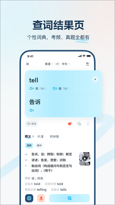 有道翻译官app1