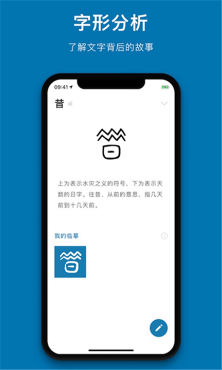 汉字的故事app1