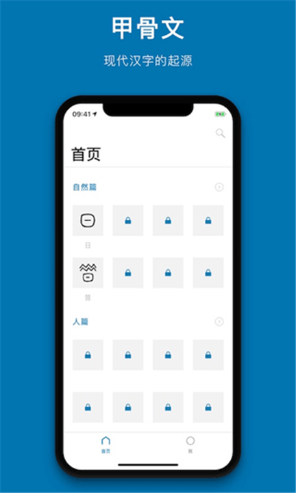 汉字的故事app3