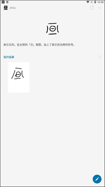 汉字的故事app4