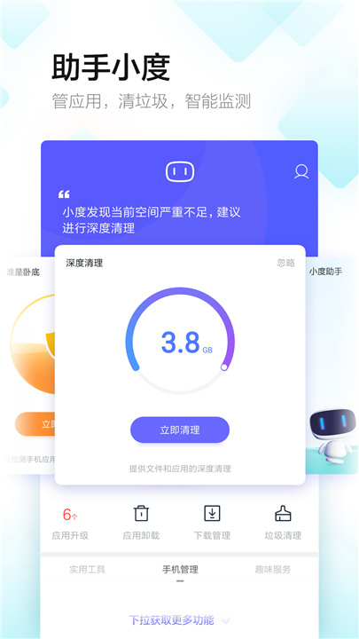 百度手机助手下载4