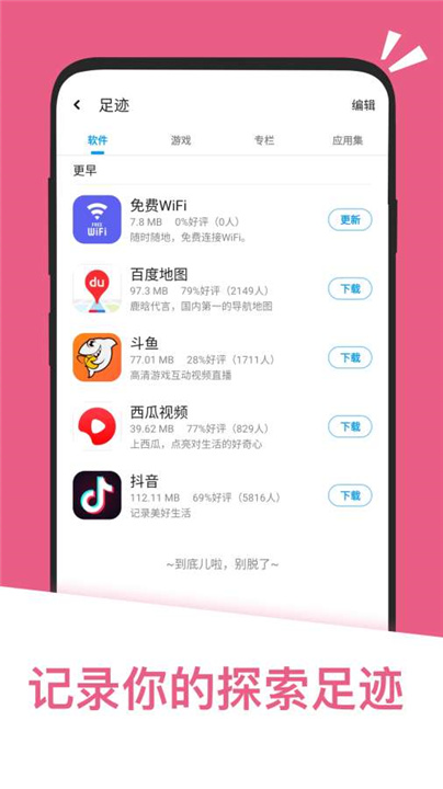 应用汇app2