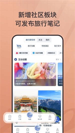 首旅如家酒店app0