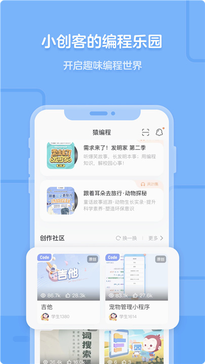 猿编程app2