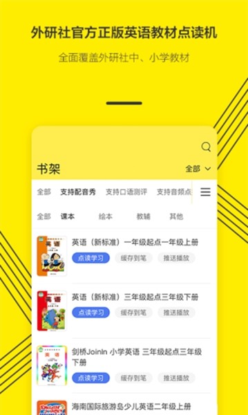 外研通英语app下载0