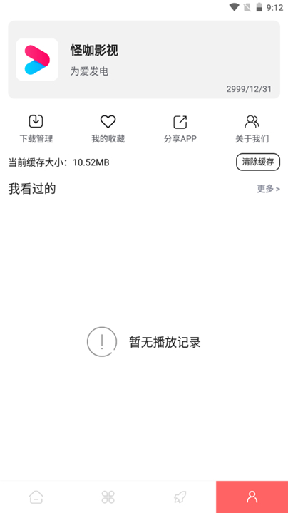 怪咖影视app下载1