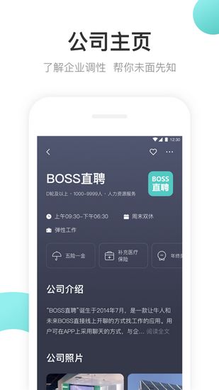 boss直聘人才招聘下载2