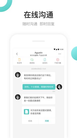 boss直聘人才招聘下载1