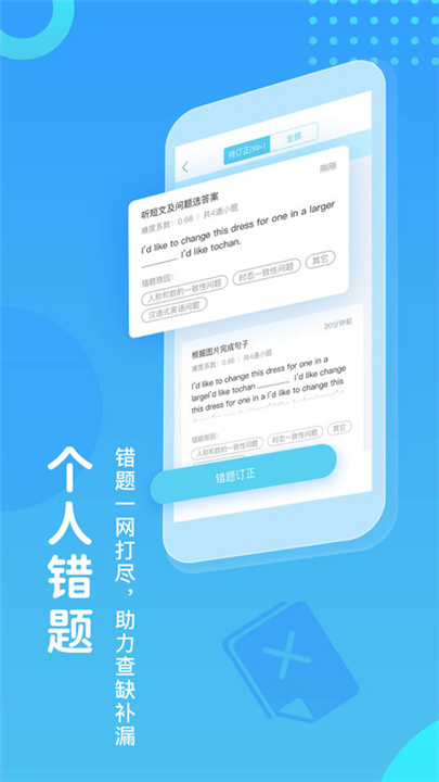 翼课网app3