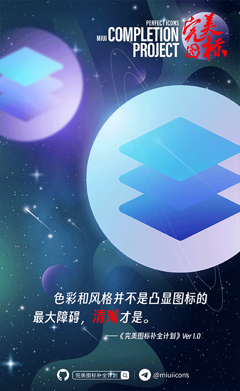 完美图标计划2